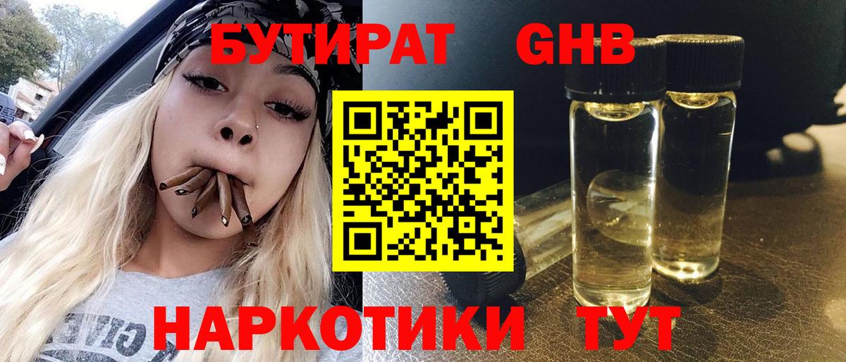 БУТИРАТ GHB Шелехов