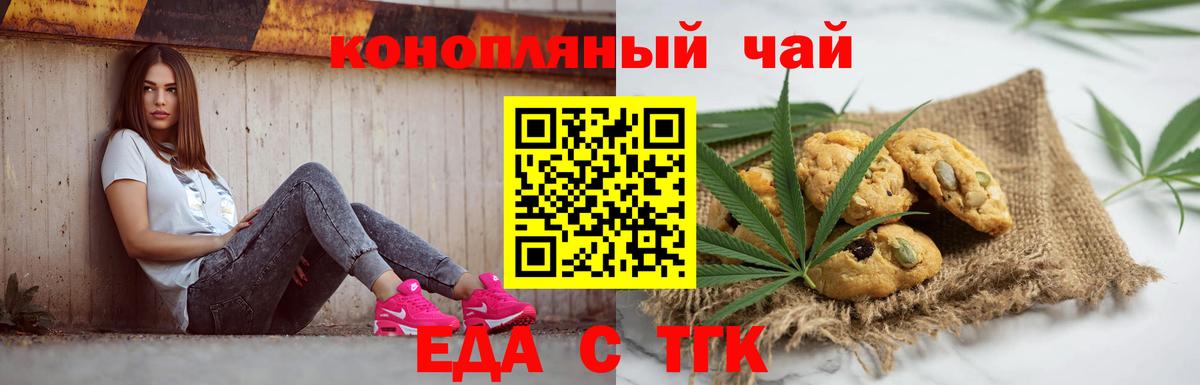 Шелехов  Еда ТГК конопля  Вход с VPN 