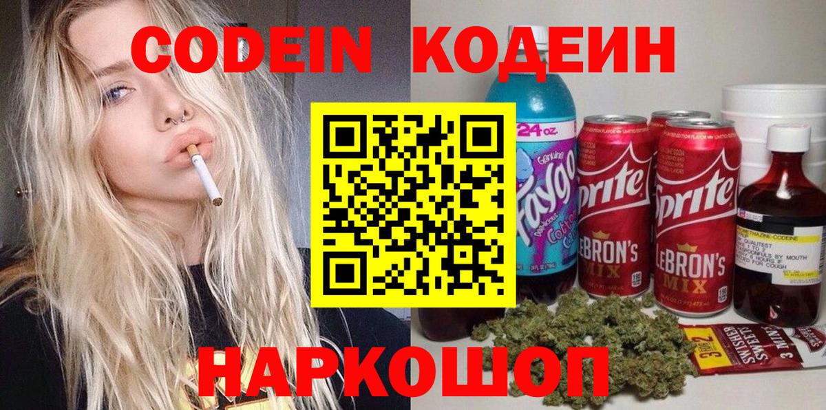 Шелехов  Codein Purple Drank  Вход с VPN 