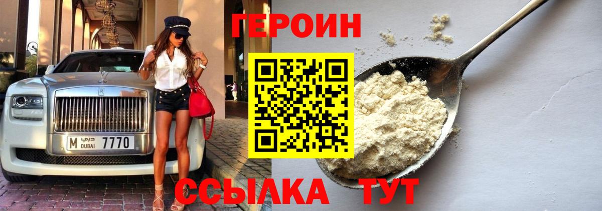 Героин VHQ Шелехов