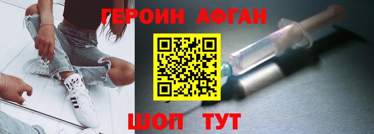 ГЕРОИН Heroin  Вход с VPN  Шелехов 