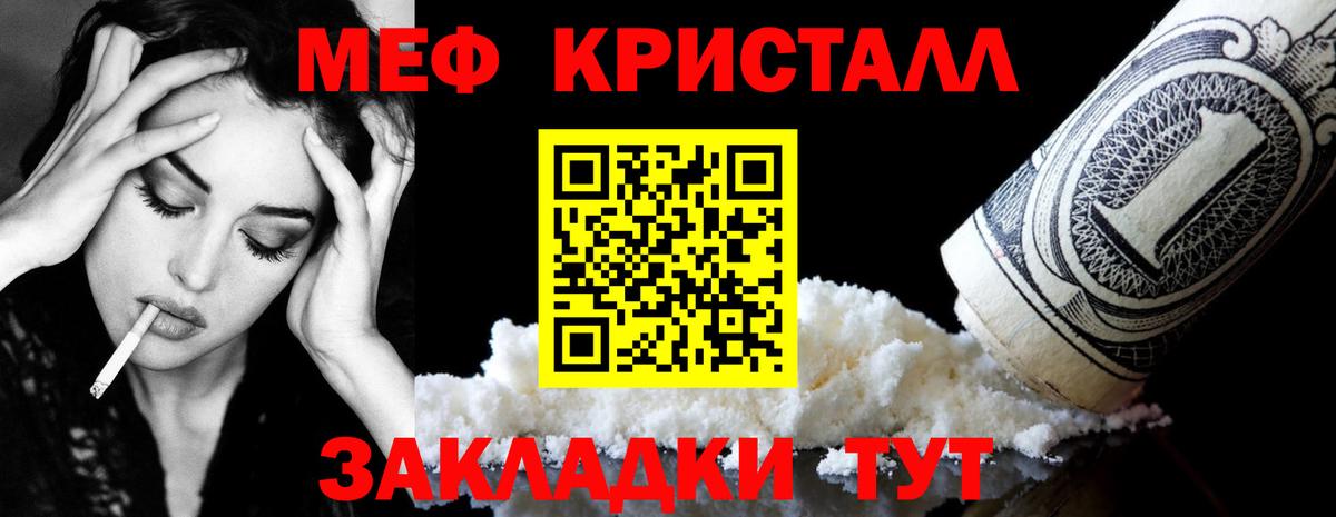 Меф мука Шелехов