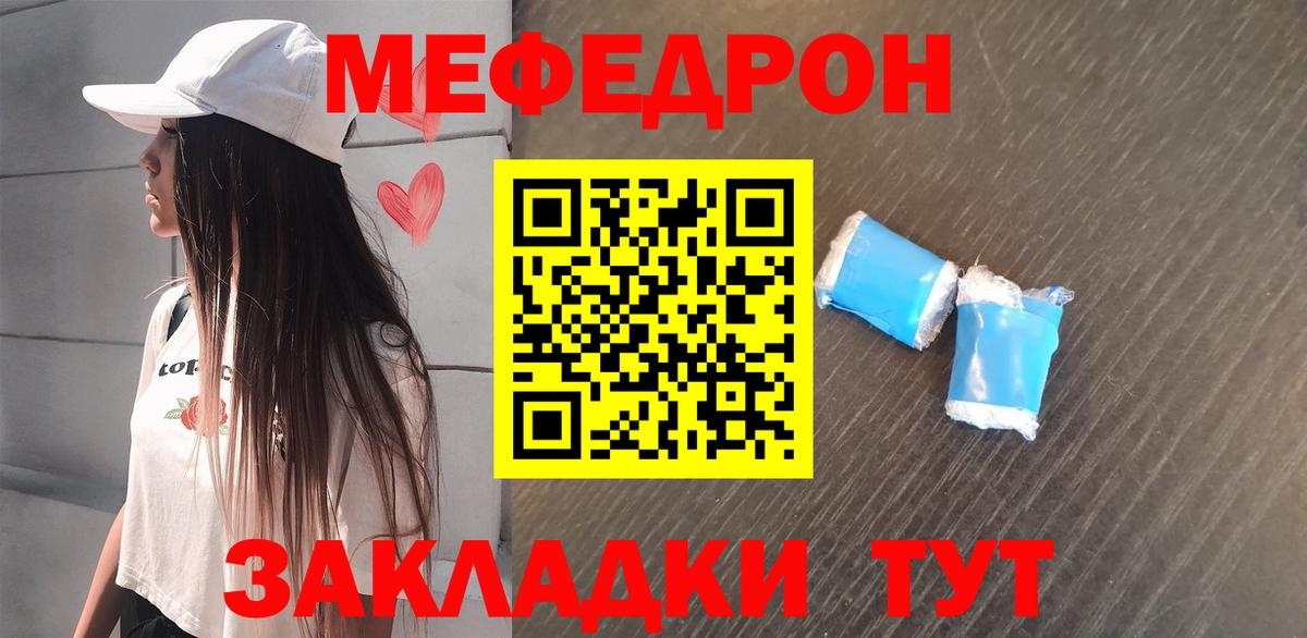 МЯУ-МЯУ mephedrone  Меф  Меф  Мефедрон мука  Вход с VPN  Шелехов 