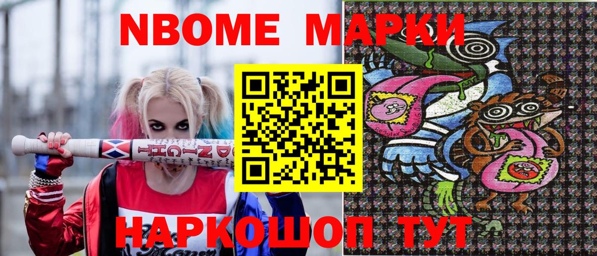 Наркотические марки 1,8мг Шелехов