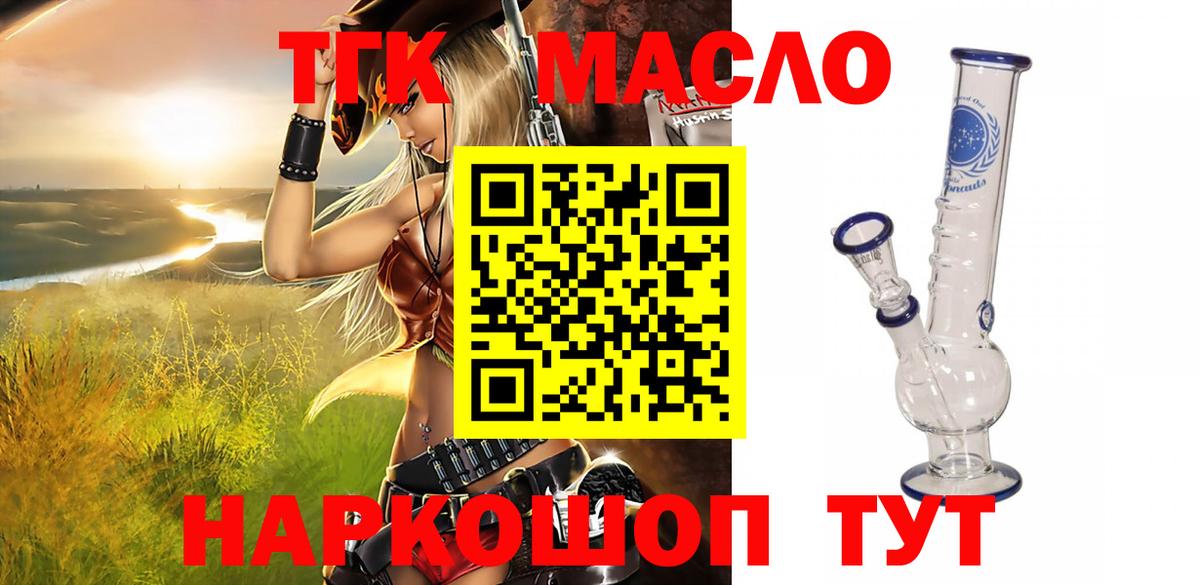 Дистиллят ТГК гашишное масло Шелехов