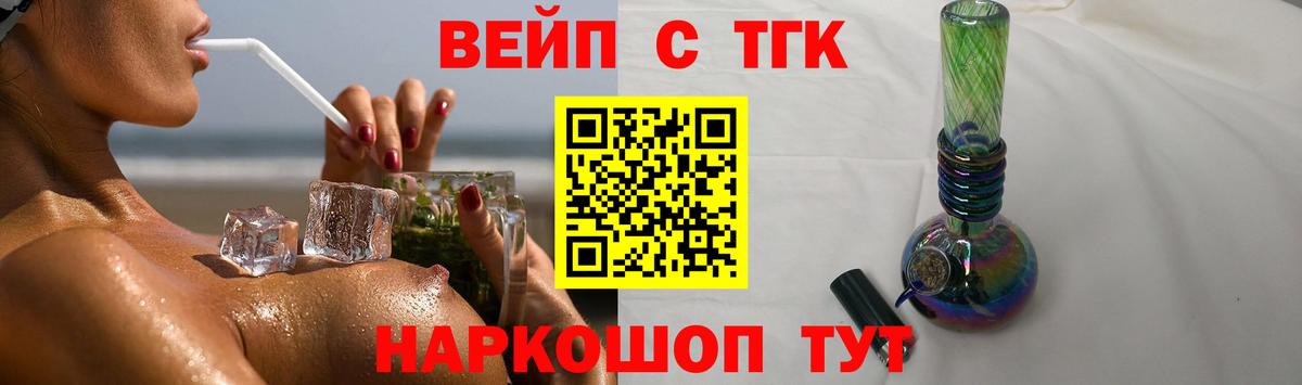 ТГК THC oil  Дистиллят ТГК вейп с тгк  Шелехов  Вход с VPN 